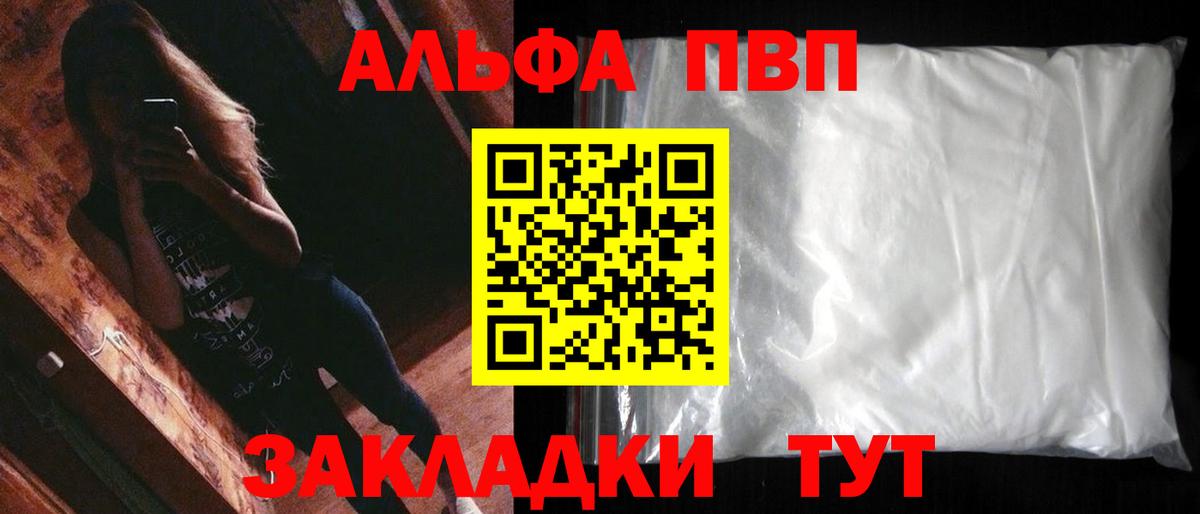 Alpha-PVP Соль  Alpha-PVP мука  Вход с VPN  A-PVP крисы CK  Рассказово 