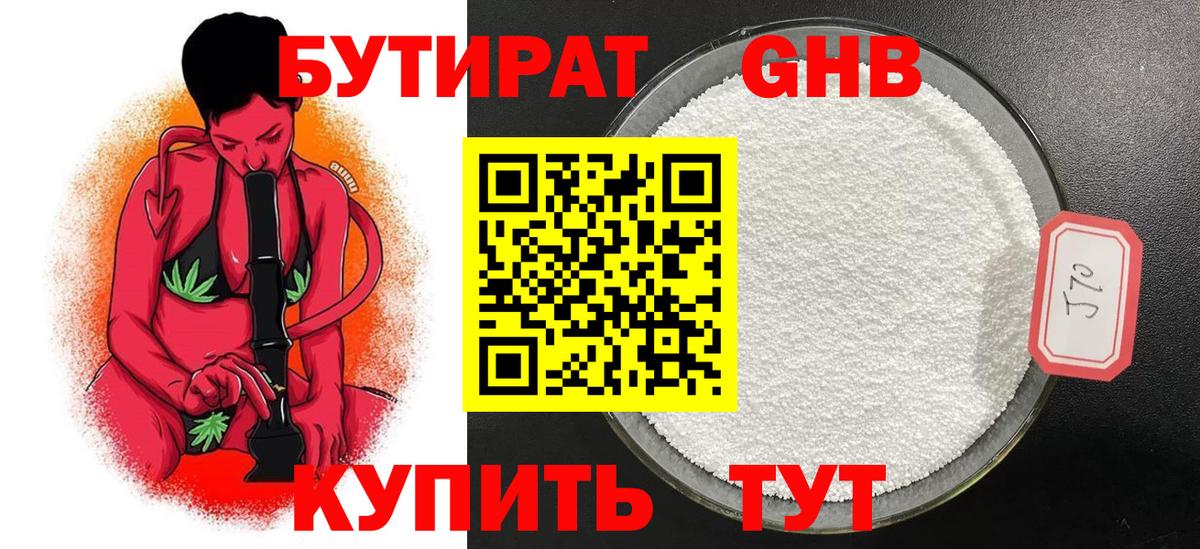 Рассказово  БУТИРАТ GHB  Вход с VPN 