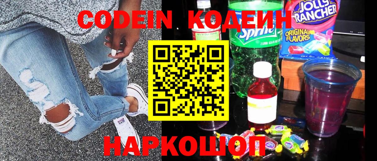 Кодеиновый сироп Lean Purple Drank Рассказово