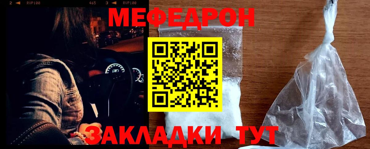 Меф мяу мяу мука Рассказово